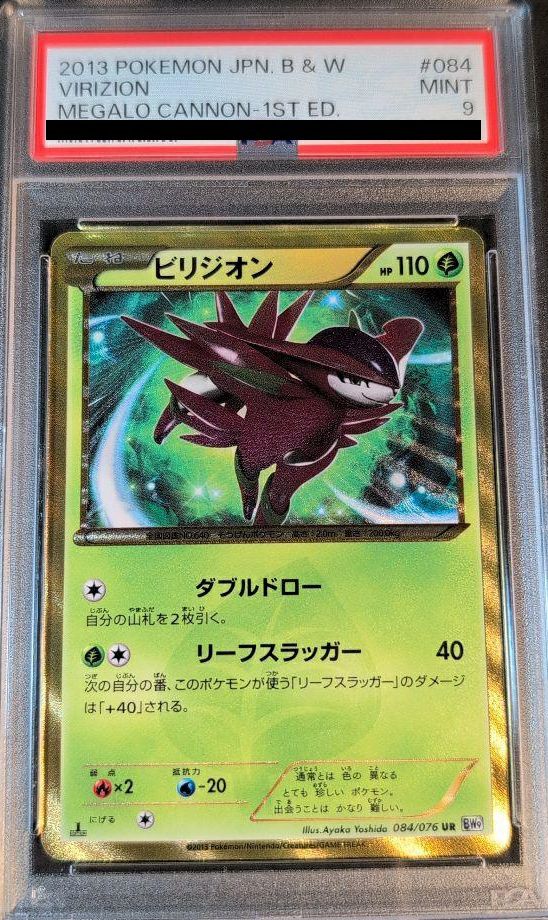 ビリジオン【UR】{084/076} 傷大 PSA10鑑定済〕ビリジオン【UR】{084/076}