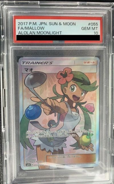 ポケモンカード マオPSA10 マオ [SM2L 055/050] - みんなのポケカ相場 GR
