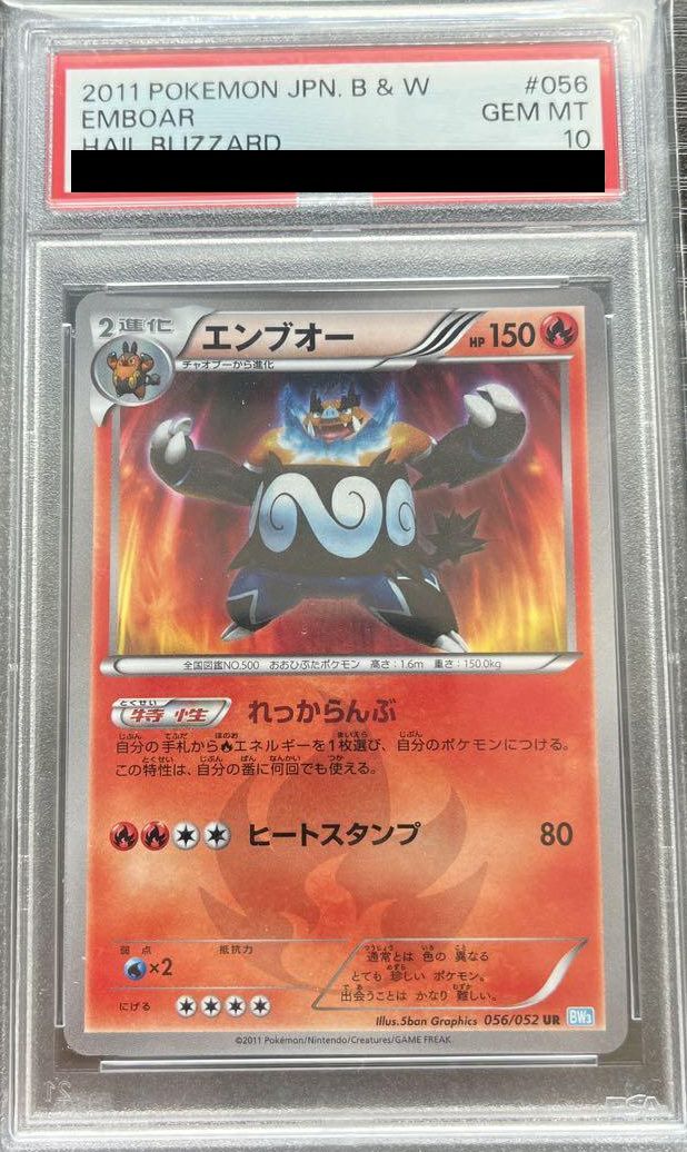 PSA10】エンブオー（056/052）［UR］｜ポケモンカード｜PRICE BASE通販