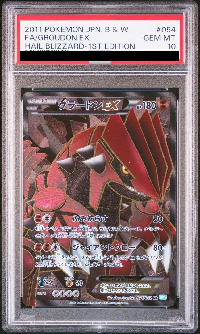ポケモン - ポケモンカードゲーム グラードンEX 054/052【SAR】 ポケモンカードゲーム グラードンEX 054/052【SAR】｜Yahoo