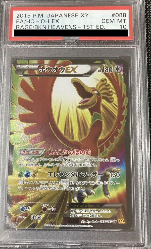 【ARS10】ホウオウEX SR 088/080 ARS10】ホウオウEX SR 088/080 ARS10】ホウオウEX SR 088/080