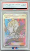 ポケカ】グラジオ SR SM4S 055/050 PSA10 PSA10】グラジオ (SR) {055/050} [SM4S] - magi通販【ポケモン