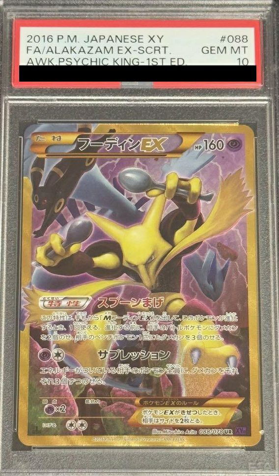 【PSA10】ポケカ フーディンEX 088/078 ur PSA10】フーディンEX（088/078）［UR］｜ポケモンカード｜PRICE