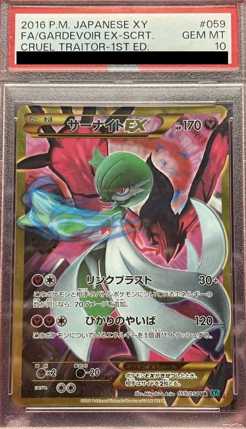 ポケモン - 【PSA10】サーナイトEX UR 059/054 PSA10】サーナイトEX（059/054）［UR］｜ポケモンカード｜PRICE