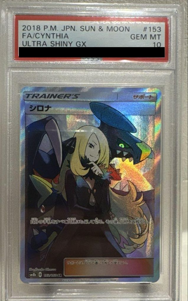 [psa10] シロナ SR 153/150 PSA10】シロナ［SR］（153/150）｜ポケモンカード｜PRICE BASE通販