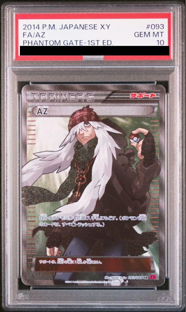 PSA10】AZ［SR］（093/088）｜ポケモンカード｜PRICE BASE通販