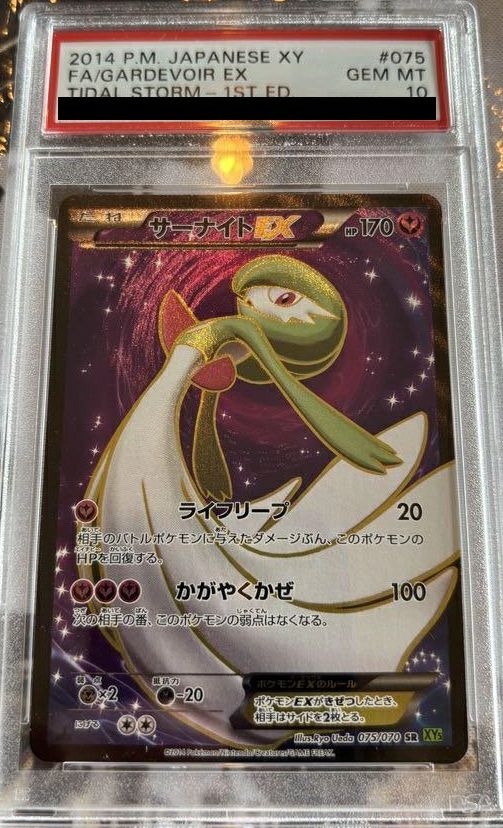 psa10 サーナイトEX sr ポケモンカード PSA10】サーナイトEX［SR］（075/070）｜ポケモンカード｜PRICE