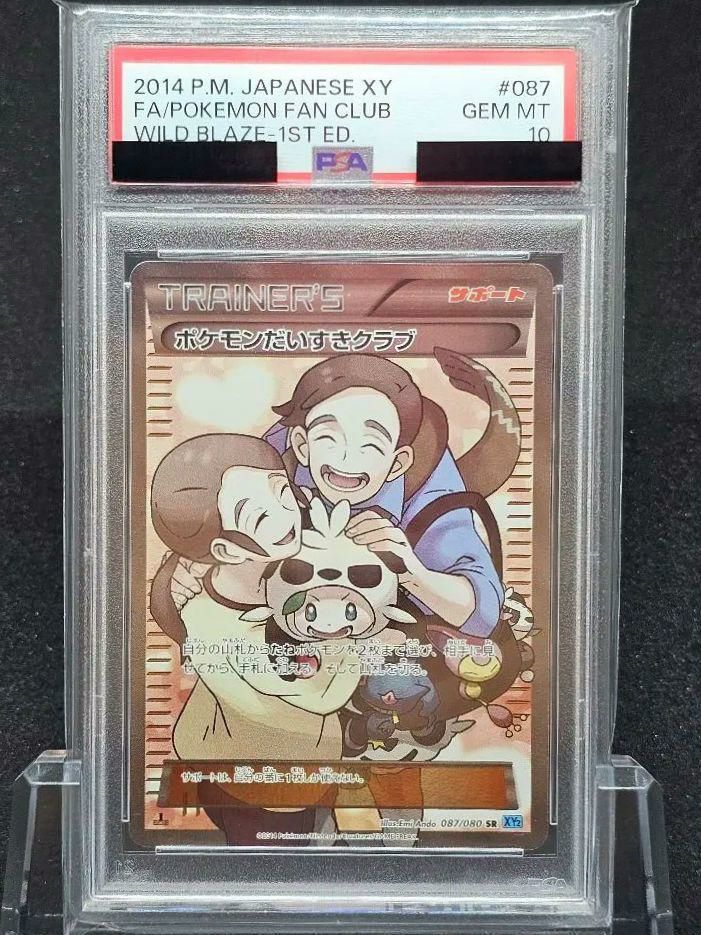 PSA10 ポケモンだいすきクラブ SR 087/080 ポケモンカード PSA10鑑定済〕ポケモンだいすきクラブ【SR】{087/080}