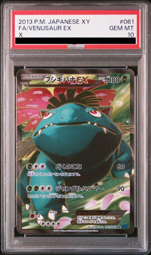 psa10 フシギバナex ポケモンカード PSA10】フシギバナEX［SR］（061/060）｜ポケモンカード｜PRICE