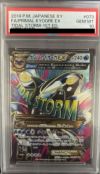 ゲンシカイオーガEX SR 【073/070】 ゲンシカイオーガEX【SR】{073/070}