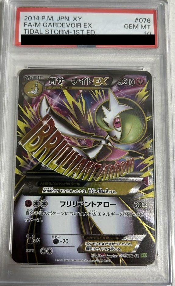 PSA10】Mサーナイト EX［SR］（076-070）｜ポケモンカード｜PRICE BASE通販