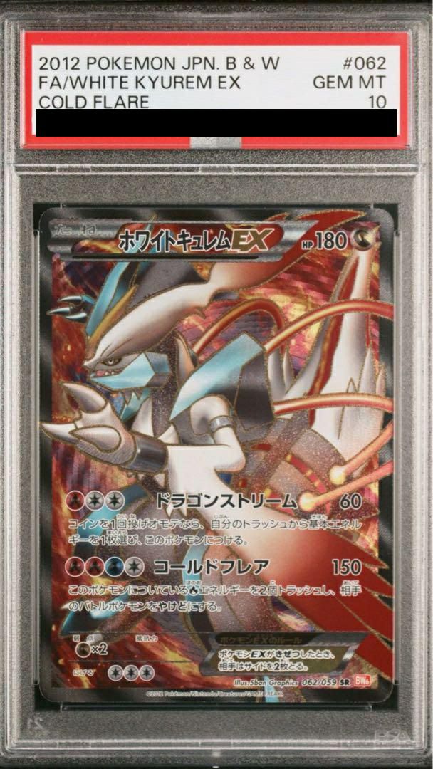 PSA10】ホワイトキュレムEX［SR］（062/059）｜ポケモンカード｜PRICE