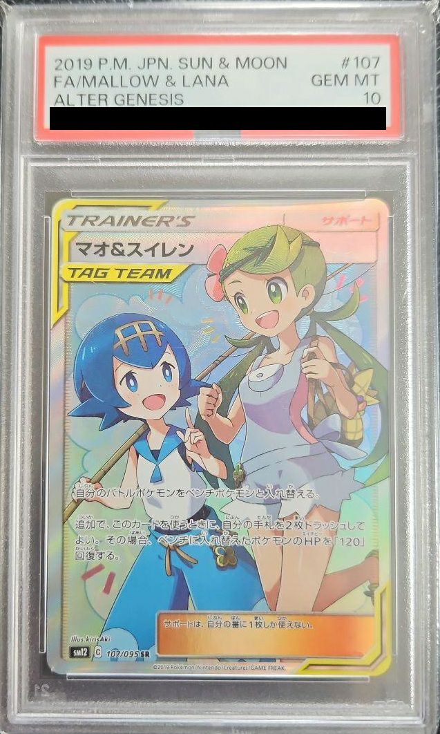 ポケモン - [PSA10] Pokemon ポケモン 055/050 SR マオ PSA10】マオ (SR) {055/050} [SM2L] - magi通販【ポケモンカード
