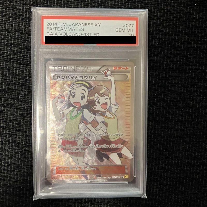 PSA10 センパイとコウハイ　SR 077 PSA10】センパイとコウハイ(SR){サポート}〈077/070〉[XY5-y