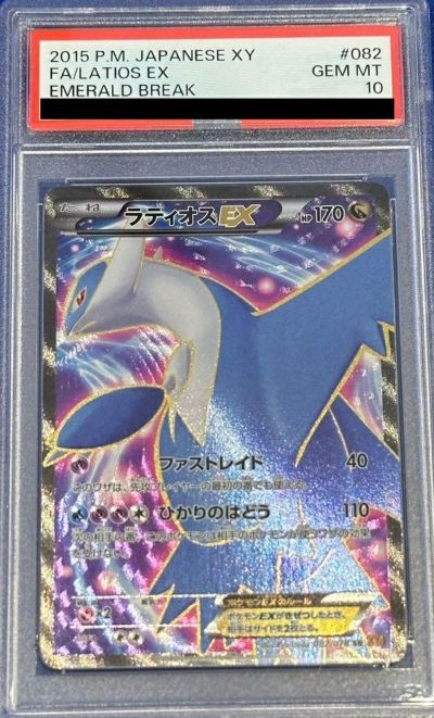 PSA10】ラティオスEX［SR］（082/078）｜ポケモンカード｜PRICE BASE通販