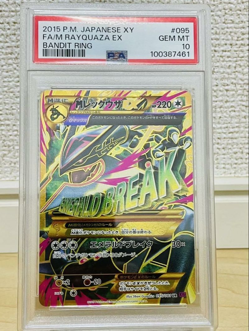 PSA10】MレックウザEX（095/081）［UR］｜ポケモンカード｜PRICE