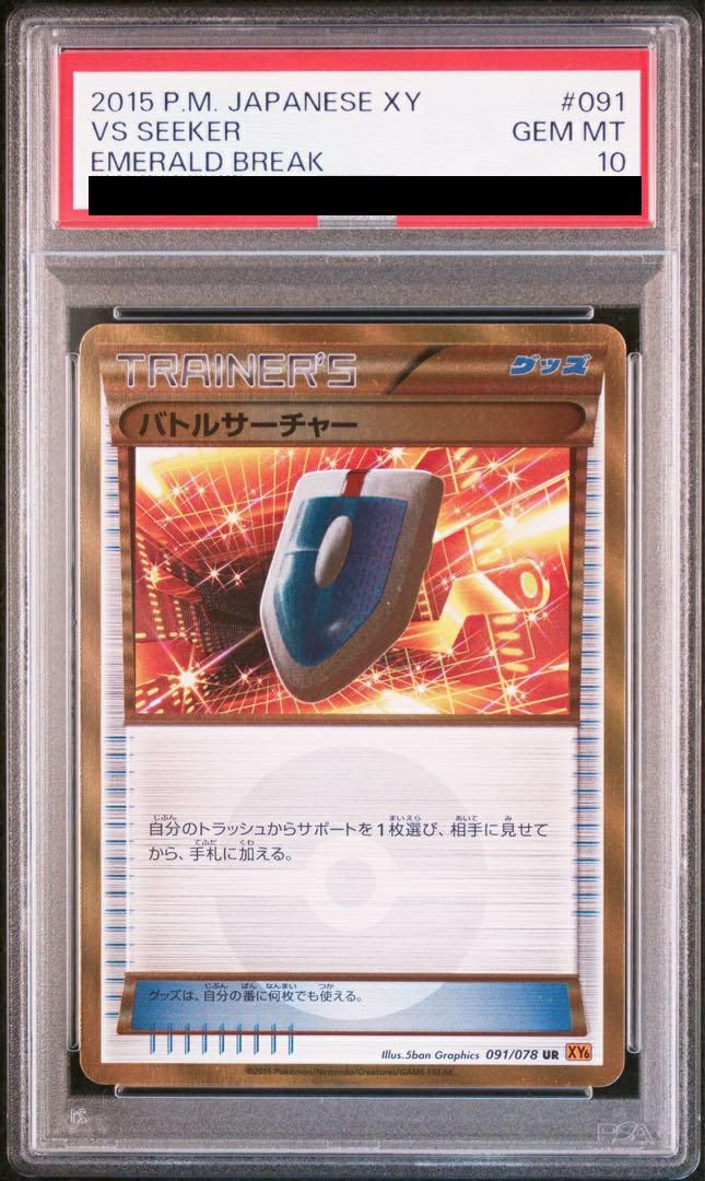 PSA10】バトルサーチャー（091/078）［UR］｜ポケモンカード