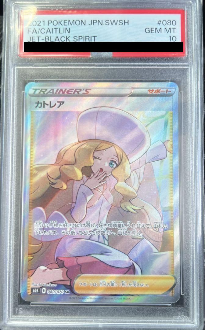 【PSA10】ポケモンカード カトレア SR 080/070 PSA10】カトレア［SR］（080-070）｜ポケモンカード｜PRICE BASE通販