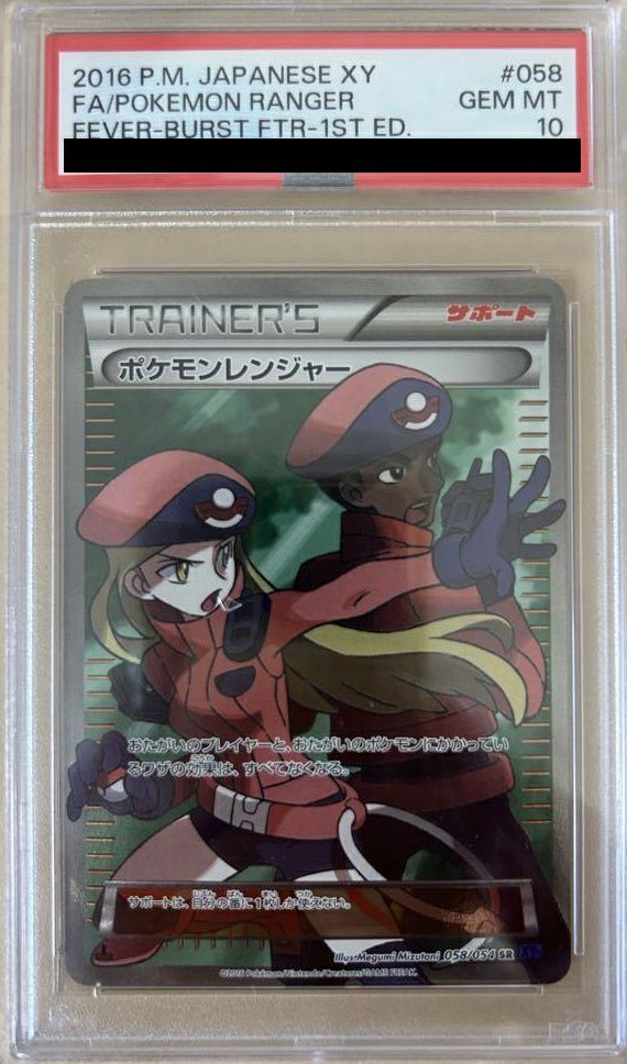 ポケモンカード　ポケモンレンジャー　sr 058/054 psa10 状態難/PSA10鑑定済〕ポケモンレンジャー【SR】{058/054}の通販