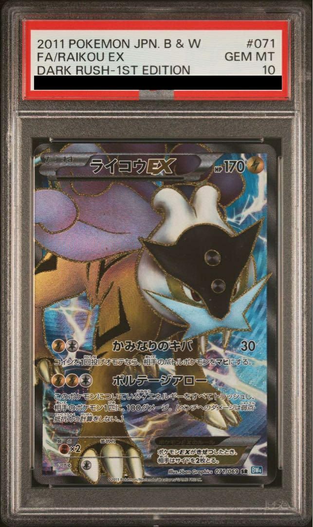 PSA10】ライコウEX［SR］（071/069）｜ポケモンカード｜PRICE
