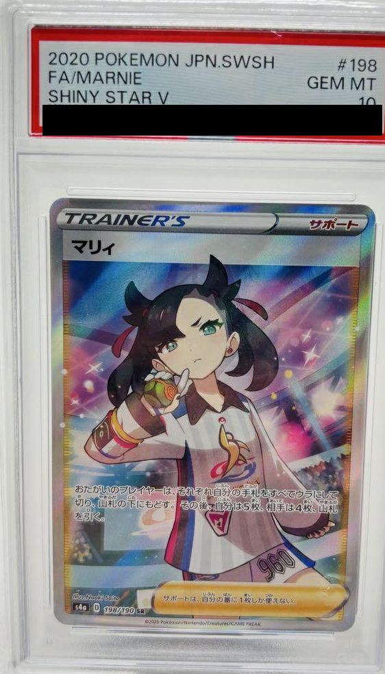 ポケモン - 【PSA10】マリィ シャイニーマリィ SR 198/190 PSA10】マリィ SR 198/190 シャイニースター ポケモンカード5