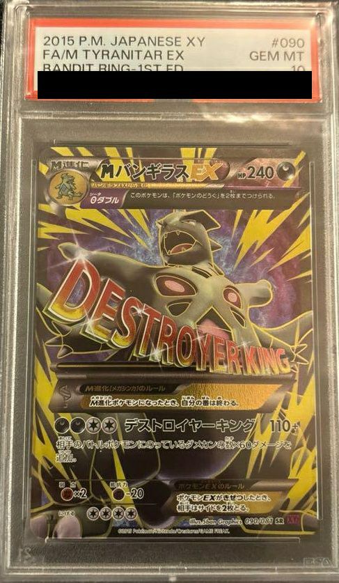 MバンギラスEX SR 090 PSA10 PSA10】MバンギラスEX［SR］（090/081）｜ポケモンカード｜PRICE