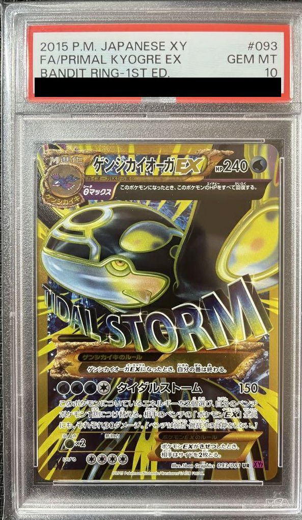 PSA10】ゲンシカイオーガEX（093/081）［UR］｜ポケモンカード