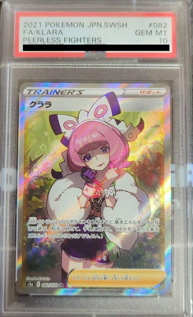 PSA10】クララ［SR］（082/070）｜ポケモンカード｜PRICE BASE通販