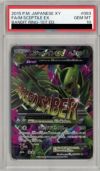 ポケモンカード MジュカインEX SR 083/081 PSA10 美品 最安値 PSA10鑑定済〕MジュカインEX【SR】{083/081}