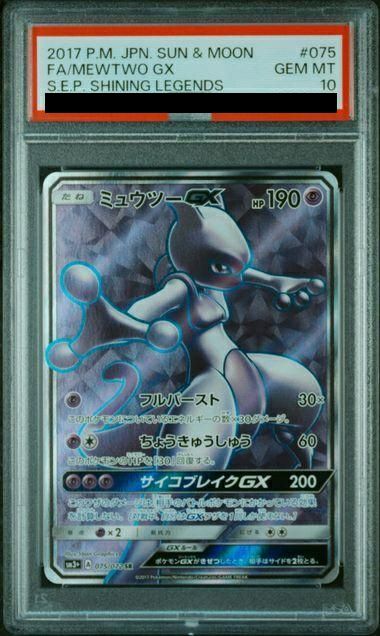 ミュウツーgx sr 075/072 ミュウツーGX【SR】{075/072}