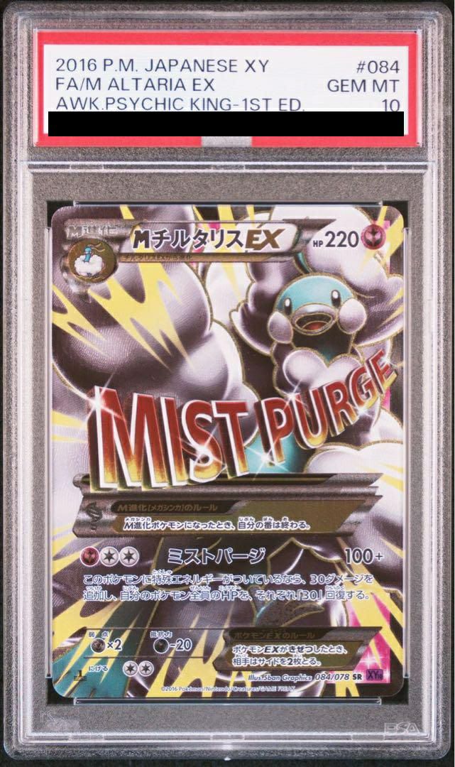 ポケモン - PSA10 MチルタリスEX SR 084/078 1ED PSA10】MチルタリスEX［SR］（084/078）｜ポケモンカード｜PRICE