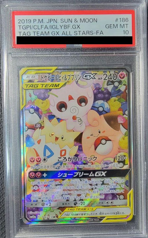PSA10】トゲピー＆ピィ＆ププリンGX［SR］（186/173）｜ポケモンカード