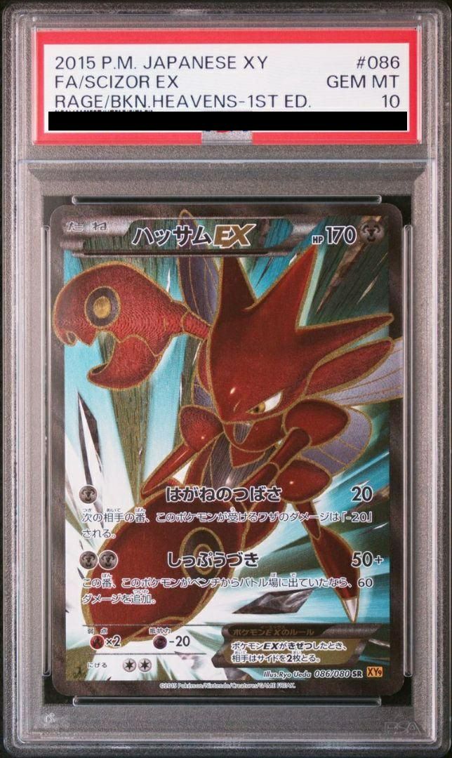 PSA10】ハッサムEX［SR］（086/080）｜ポケモンカード｜PRICE