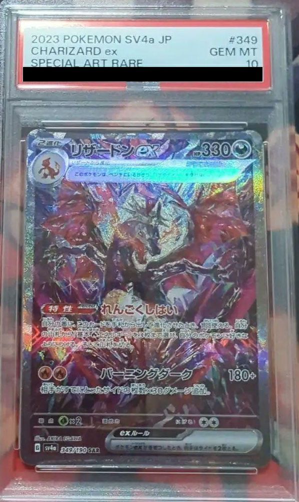 【PSA10】リザードンEX SAR 349/190 PSA10】リザードンex SAR 349/190の通販 土日祝休@magi公式