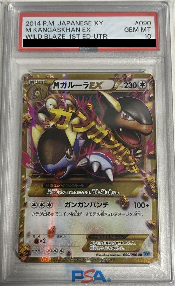 MガルーラEX UR PSA10 PSA10】MガルーラEX（090/080）［UR］｜ポケモンカード｜PRICE BASE通販