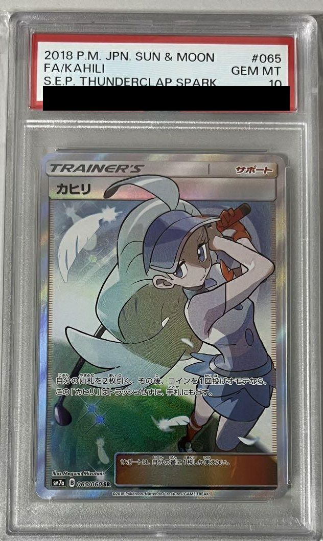 PSA10】カヒリ［SR］（065/060）｜ポケモンカード｜PRICE BASE通販