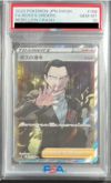 ボスの指令　SR　PSA10 連番】PSA10 ボスの指令 SR サカキ｜Yahoo!フリマ（旧PayPayフリマ）