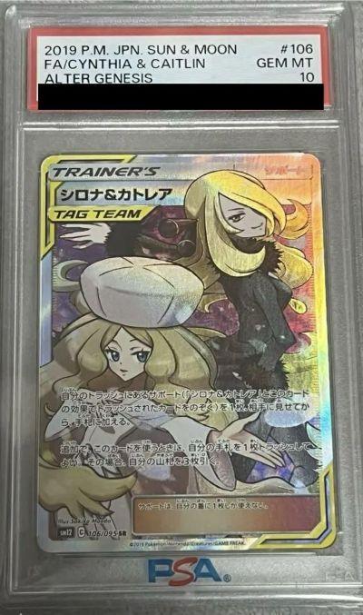 PSA10 シロナ＆カトレア 106 完美品 PSA10 シロナ＆カトレア 106 完美品 シロナ＆カトレア SR 106⁄095 完美