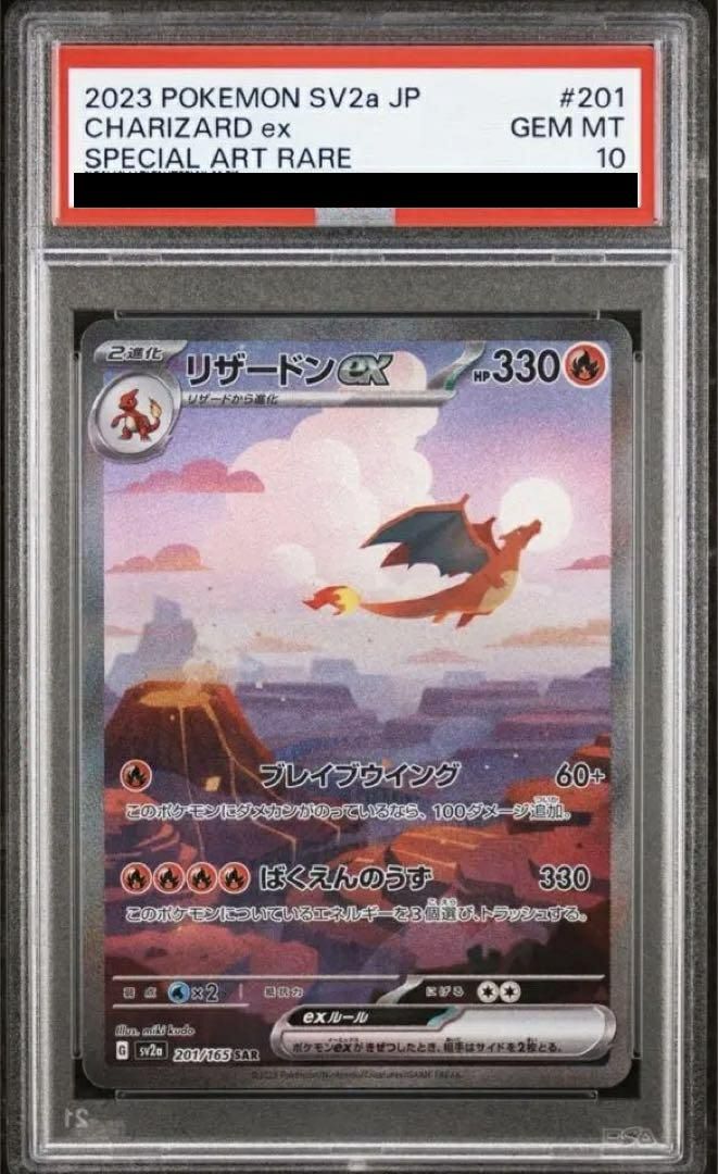 PSA10】リザードンex［SAR］（201/165）｜ポケモンカード｜PRICE BASE通販
