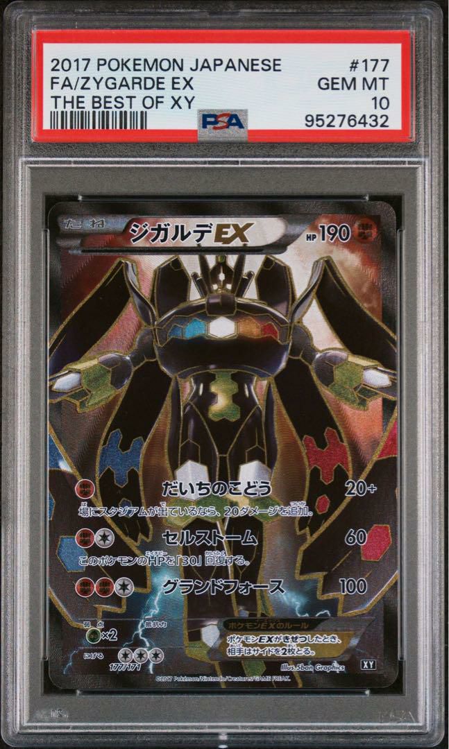 ジガルデEX PSA10 ポケモンカード　SR PSA10】ジガルデEX［SR］（177/171）｜ポケモンカード｜PRICE