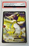 PSA10】デンリュウEX［SR］（085/081）｜ポケモンカード｜PRICE BASE通販