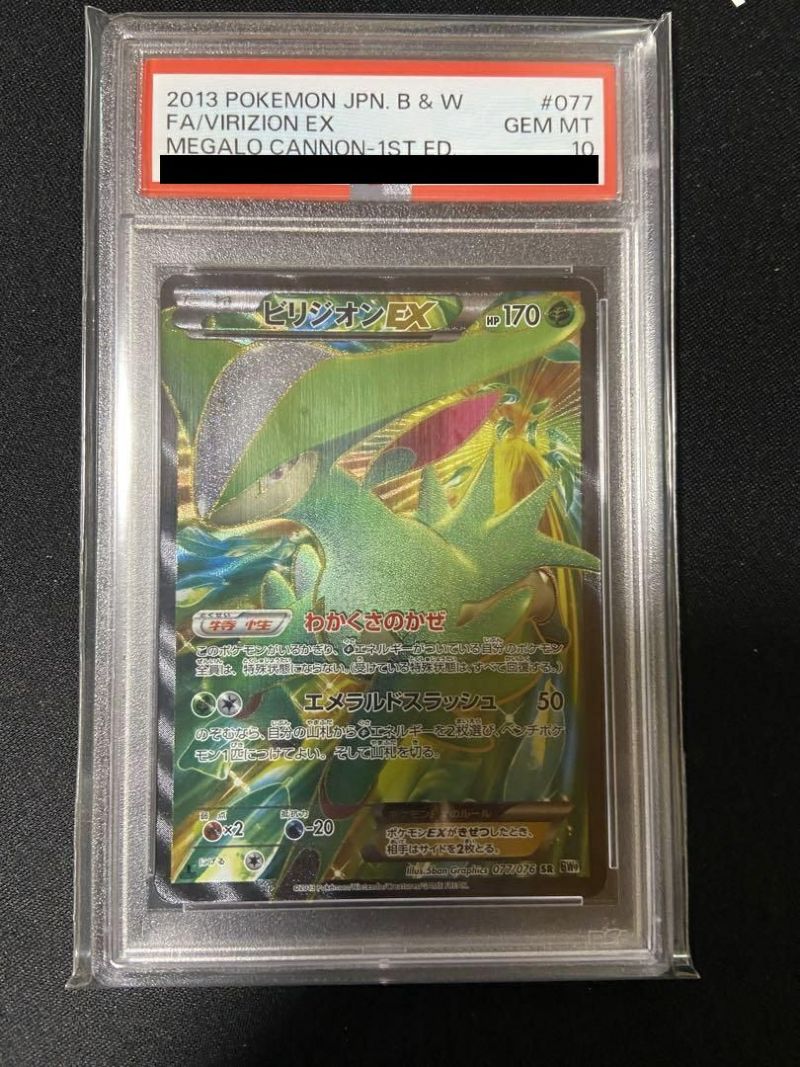 PSA10】ビリジオンEX［SR］（077/076）｜ポケモンカード｜PRICE BASE通販