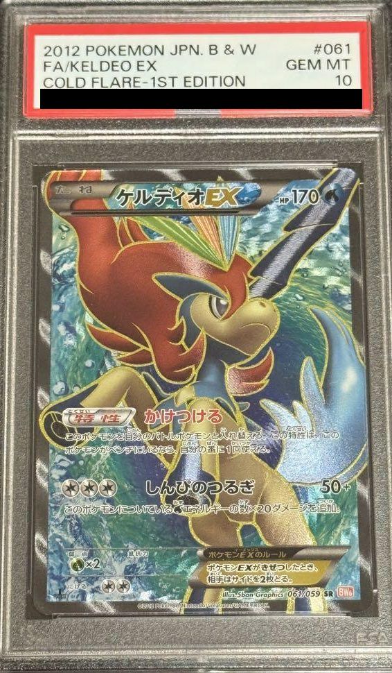 ポケモンカード　ケルディオex sr psa10 PSA10鑑定済〕ケルディオEX【SR】{061/059}