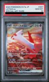 PSA10 ポケモンカード ラティアスex SAR 087/064 ポケカ PSA10】ラティアスex［SAR］（087/064）｜ポケモンカード｜PRICE
