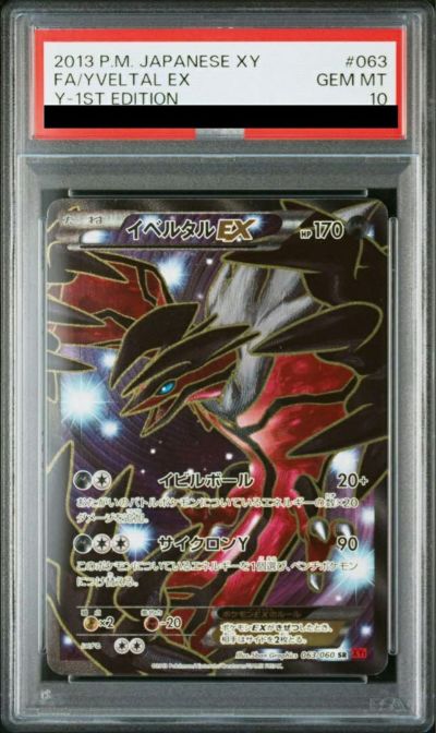 PSA10】イベルタルEX［SR］（063/060）｜ポケモンカード｜PRICE BASE通販