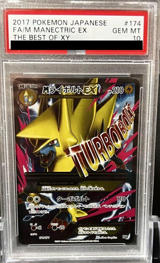 ポケモンカード MライボルトEX PSA10 174/171 ポケモンカード MライボルトEX PSA10 174/171 - メルカリ