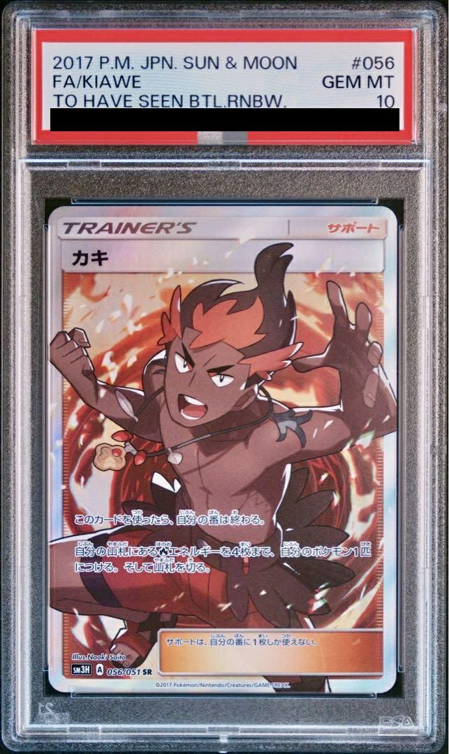 最先端 PSA10】カキ［SR］（056/051）｜ポケモンカード｜PRICE BASE通販 ポケモンカードゲーム