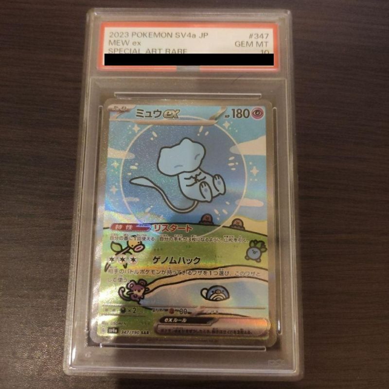☆☆ ポケモン ポケカ ミュウ ex 347/190 SAR PSA10】ミュウex［SAR］（347/190）｜ポケモンカード｜PRICE