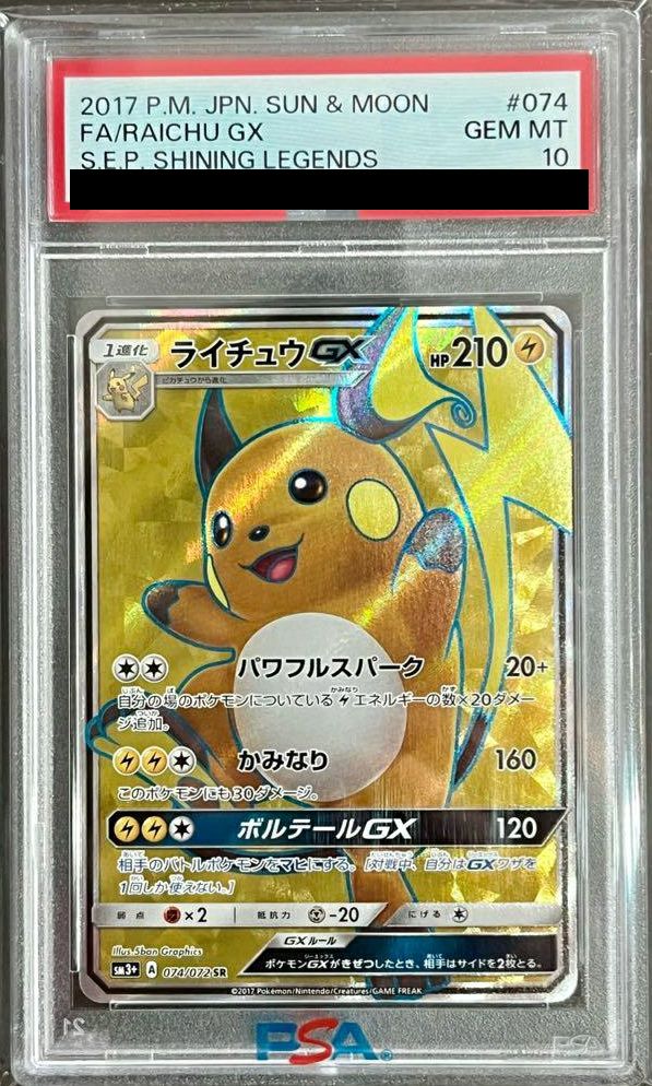 ポケモン - ライチュウgx SR ポケモンカード ライチュウgx sr アローラライチュウ