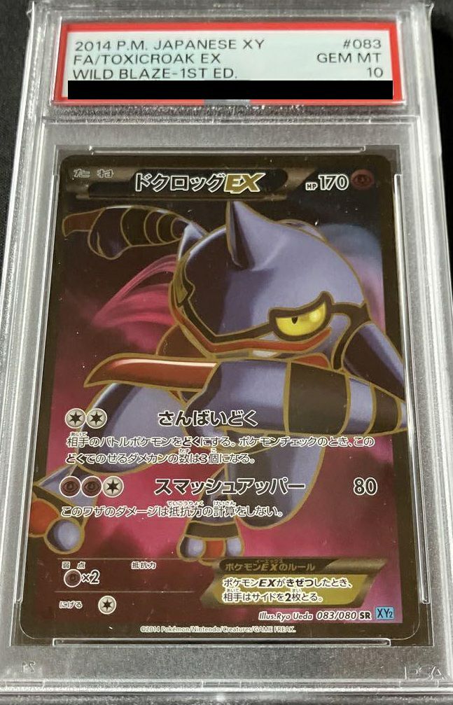 PSA10 ドクロッグEX SR XY2 ワイルドブレイズ 083/080 PSA10 ドクロッグEX SR XY2 ワイルドブレイズ 083/080
